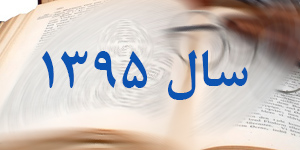 سال 1395